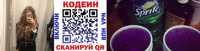 Кодеин напиток Lean (лин)  Бирск 